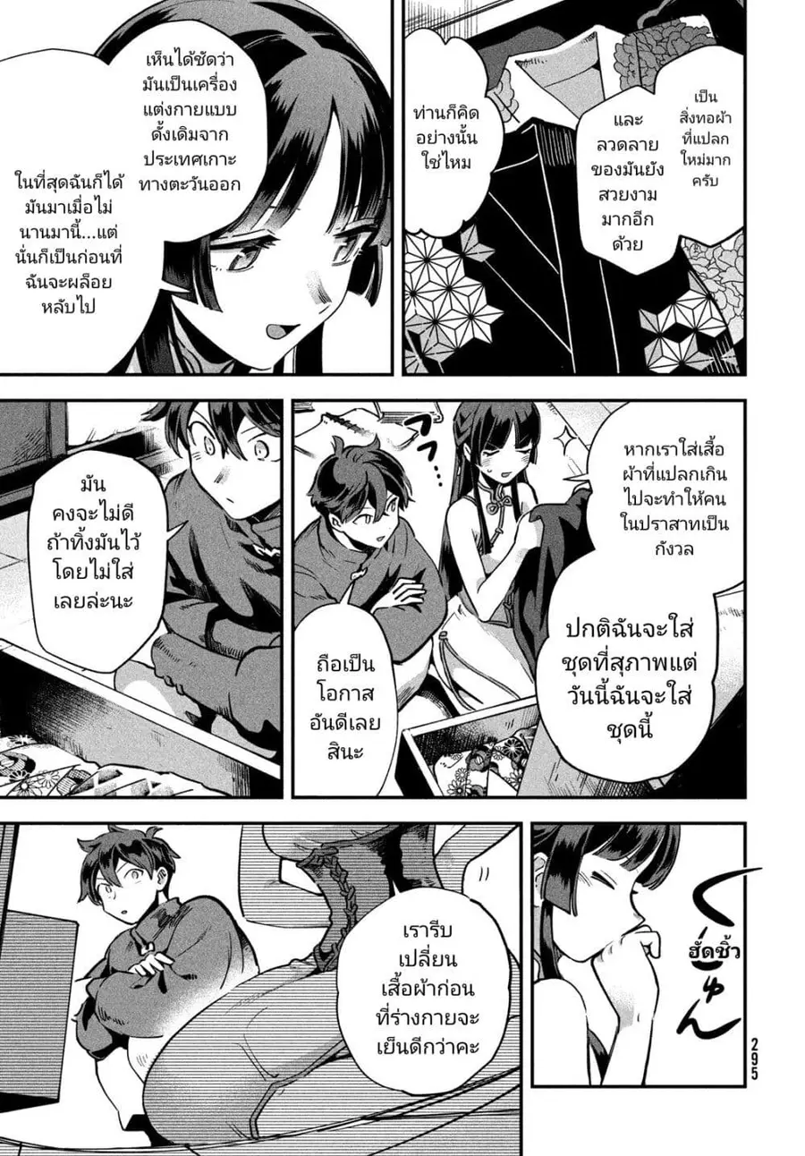 7-Nin no Nemuri Hime ตอนที่ 8 หน้า 3