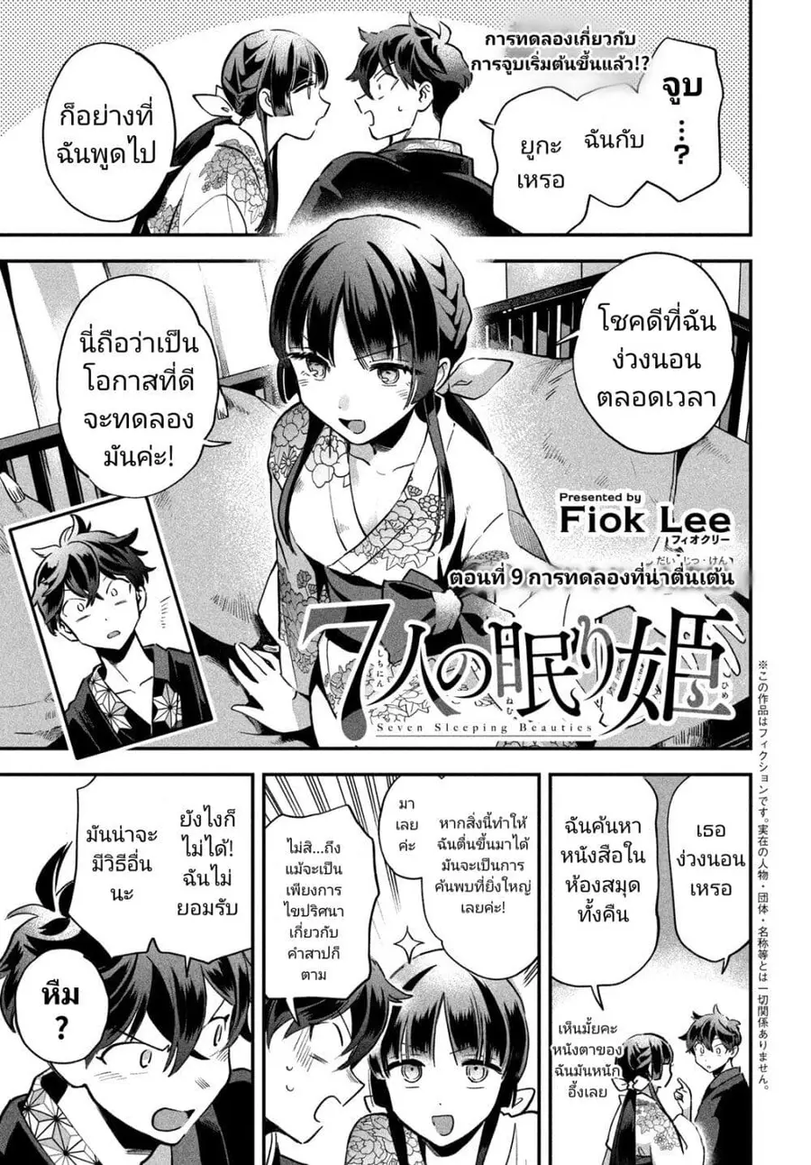 7-Nin no Nemuri Hime ตอนที่ 9 หน้า 1