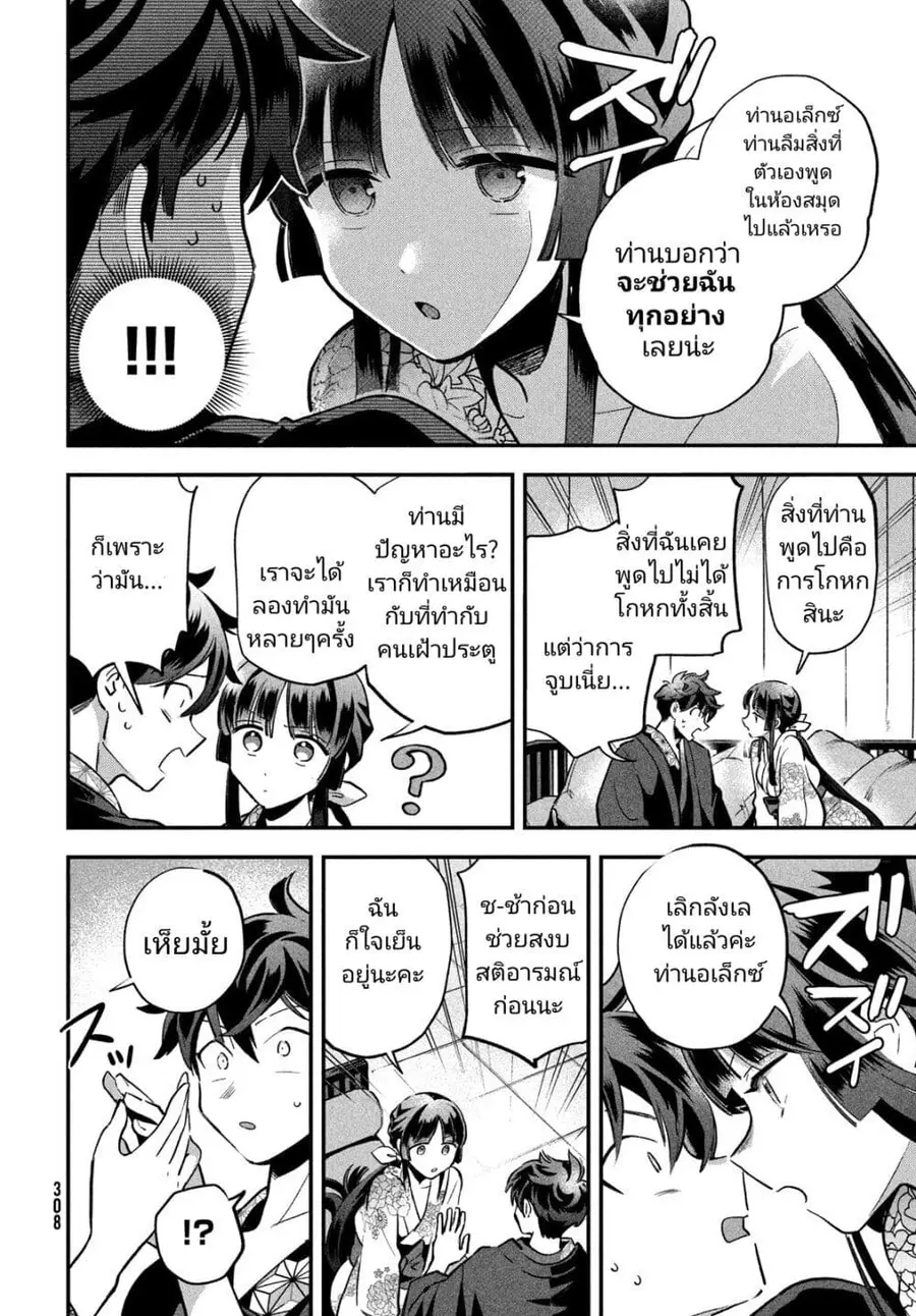 7-Nin no Nemuri Hime ตอนที่ 9 หน้า 2