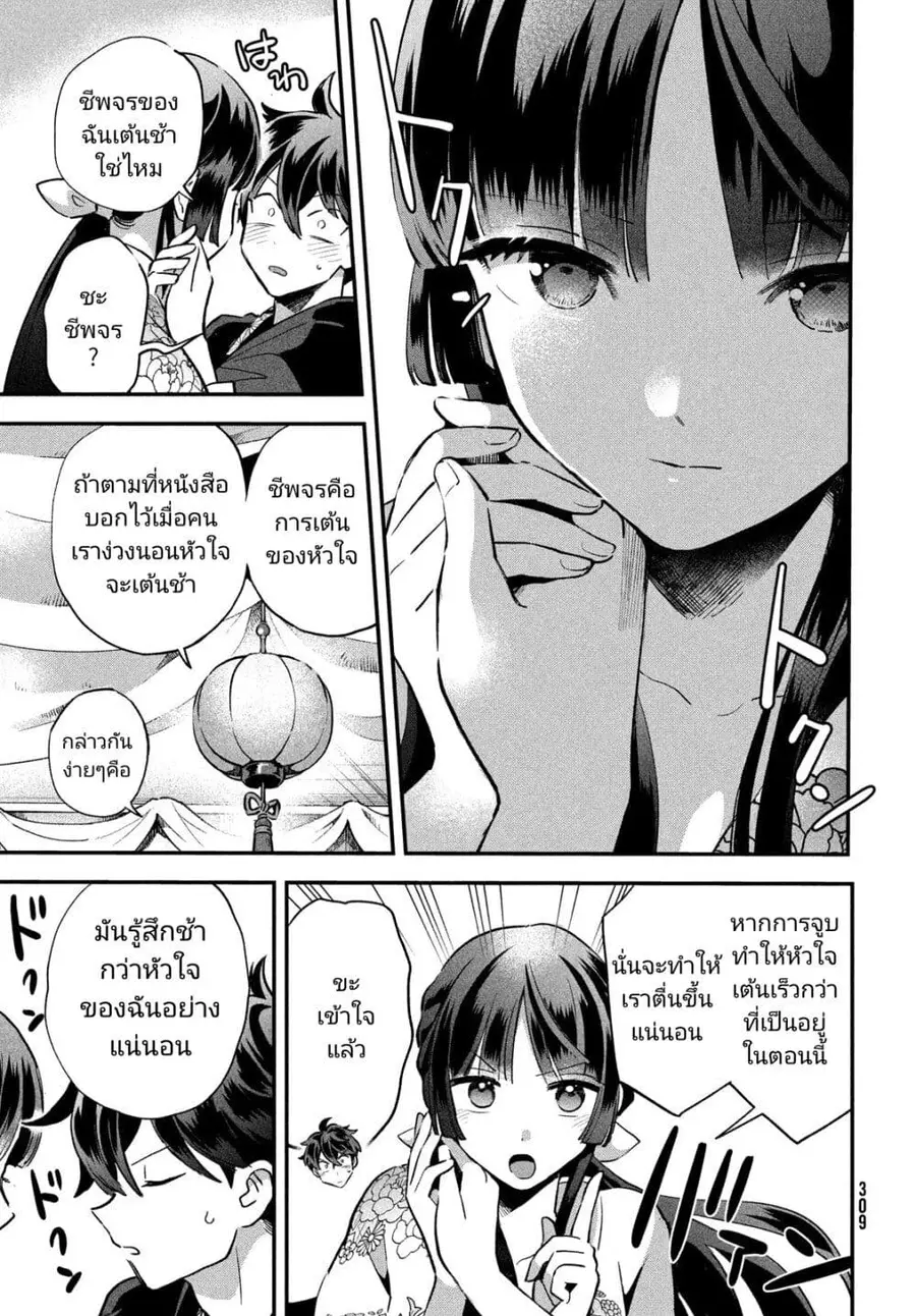 7-Nin no Nemuri Hime ตอนที่ 9 หน้า 3