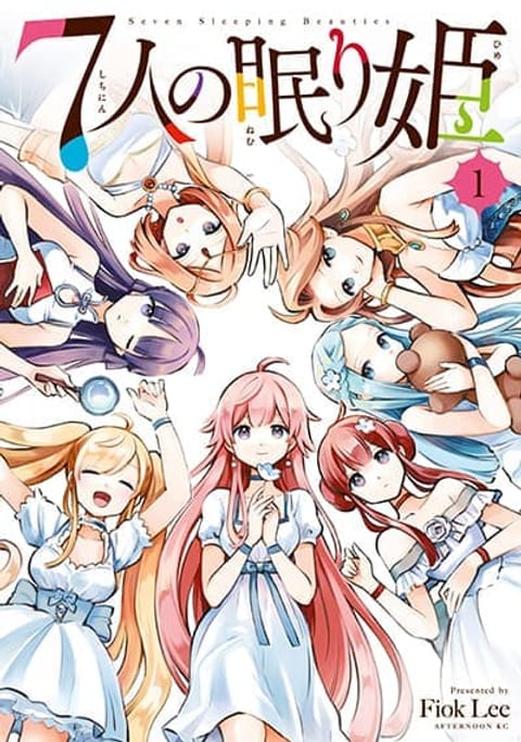 ปก 7-Nin no Nemuri Hime มังงะญี่ปุ่น แปลไทย