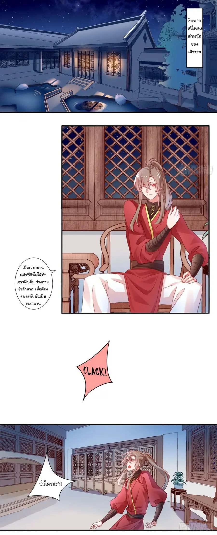 9000 Years Old Empress ตอนที่ 5 หน้า 3