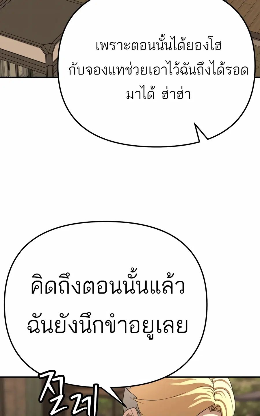 99 Boss ตอนที่ 24 หน้า 3
