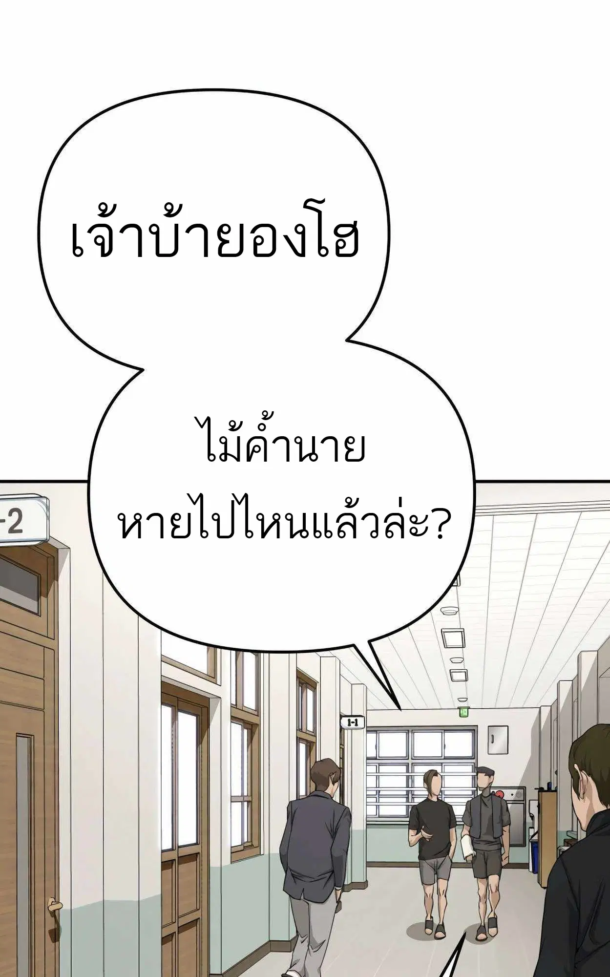 99 Boss ตอนที่ 25 หน้า 2