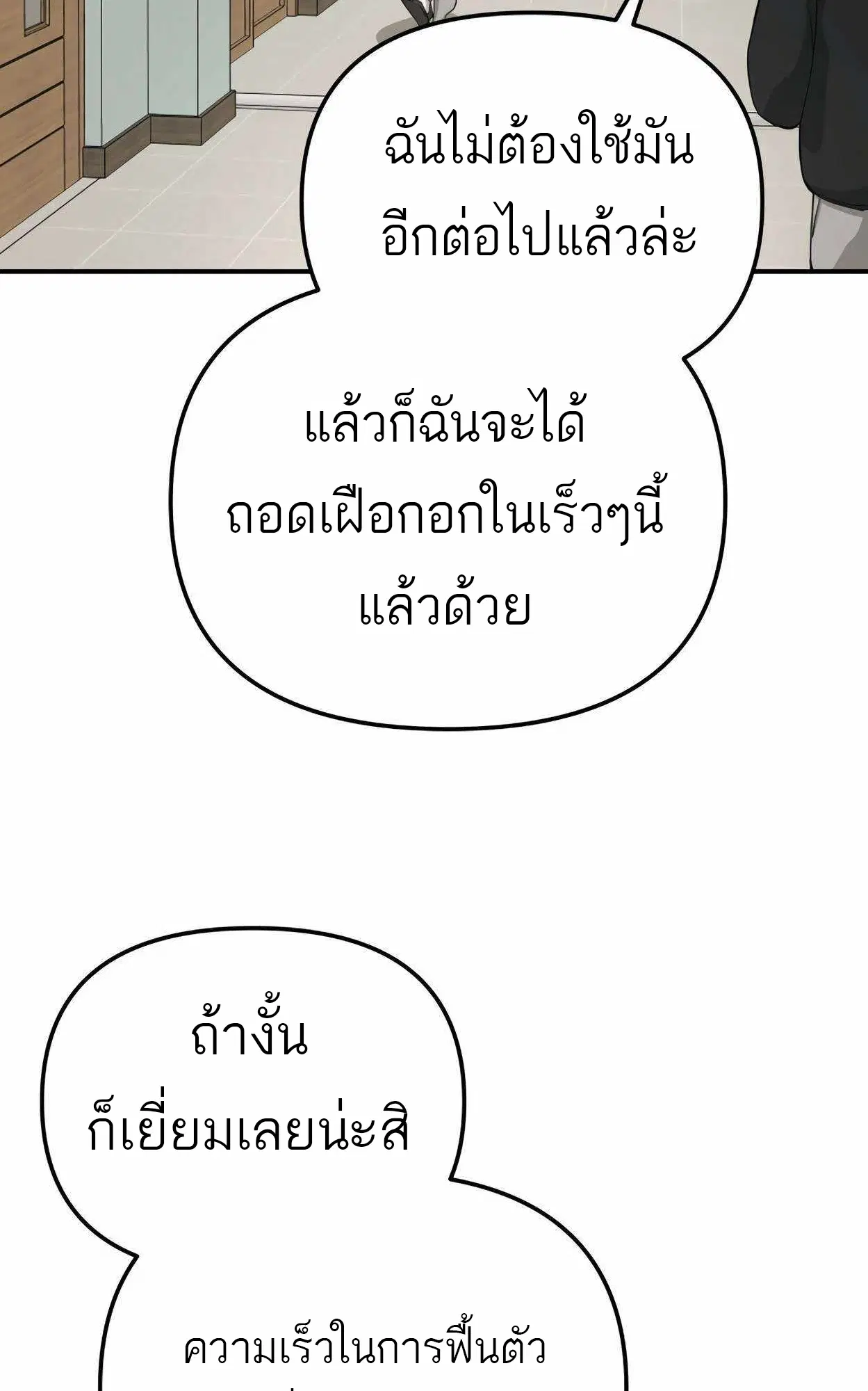 99 Boss ตอนที่ 25 หน้า 3