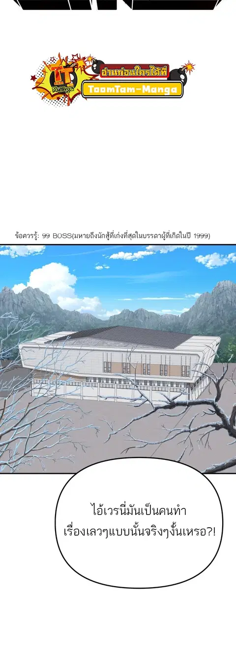 99 Boss ตอนที่ 9 หน้า 2