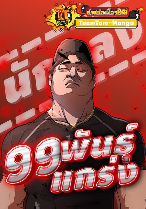 ปก 99 Boss มังงะญี่ปุ่น แปลไทย