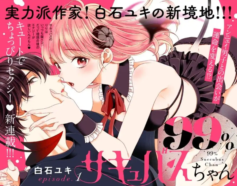 99% Succubus-chan ตอนที่ 1 หน้า 1