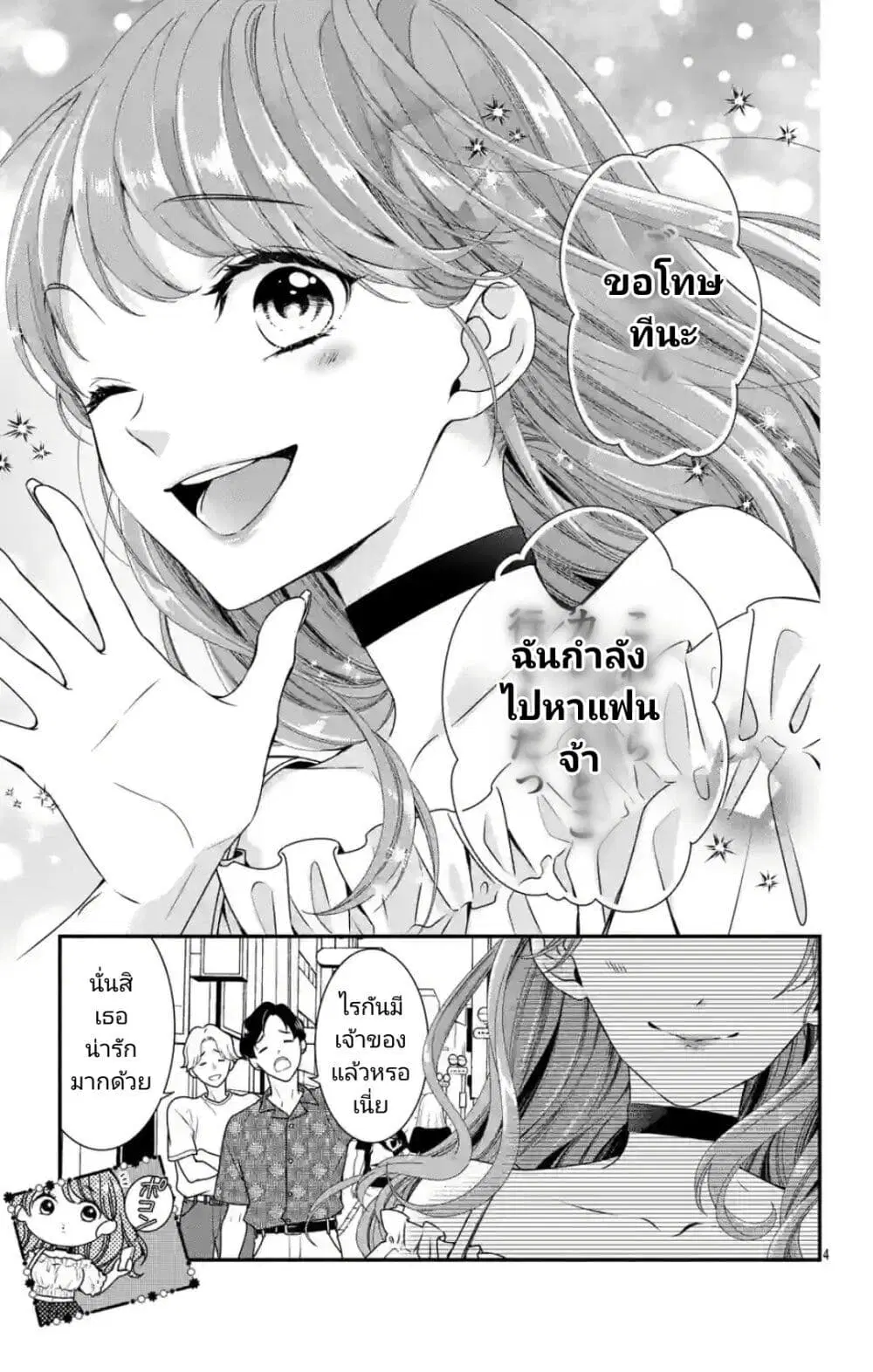 99% Succubus-chan ตอนที่ 1 หน้า 3