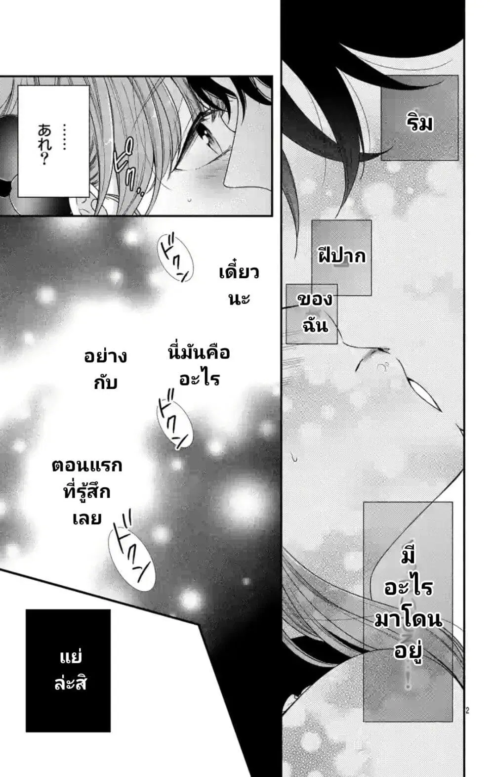 99% Succubus-chan ตอนที่ 2 หน้า 2