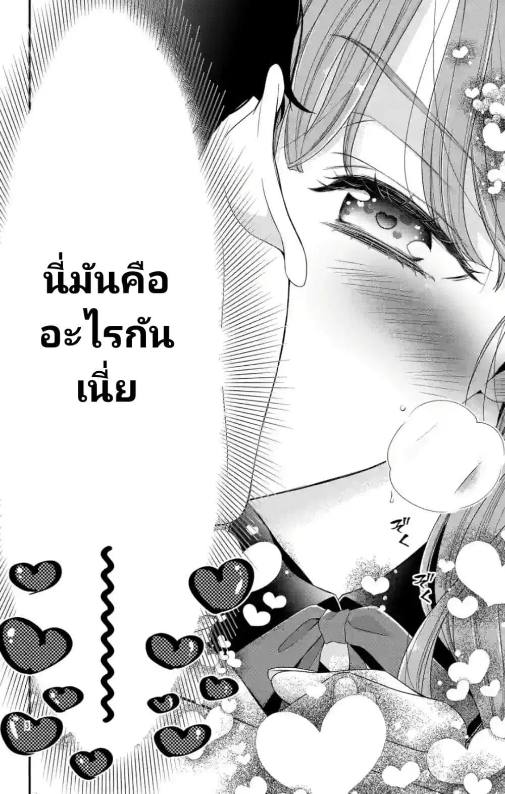 99% Succubus-chan ตอนที่ 2 หน้า 3