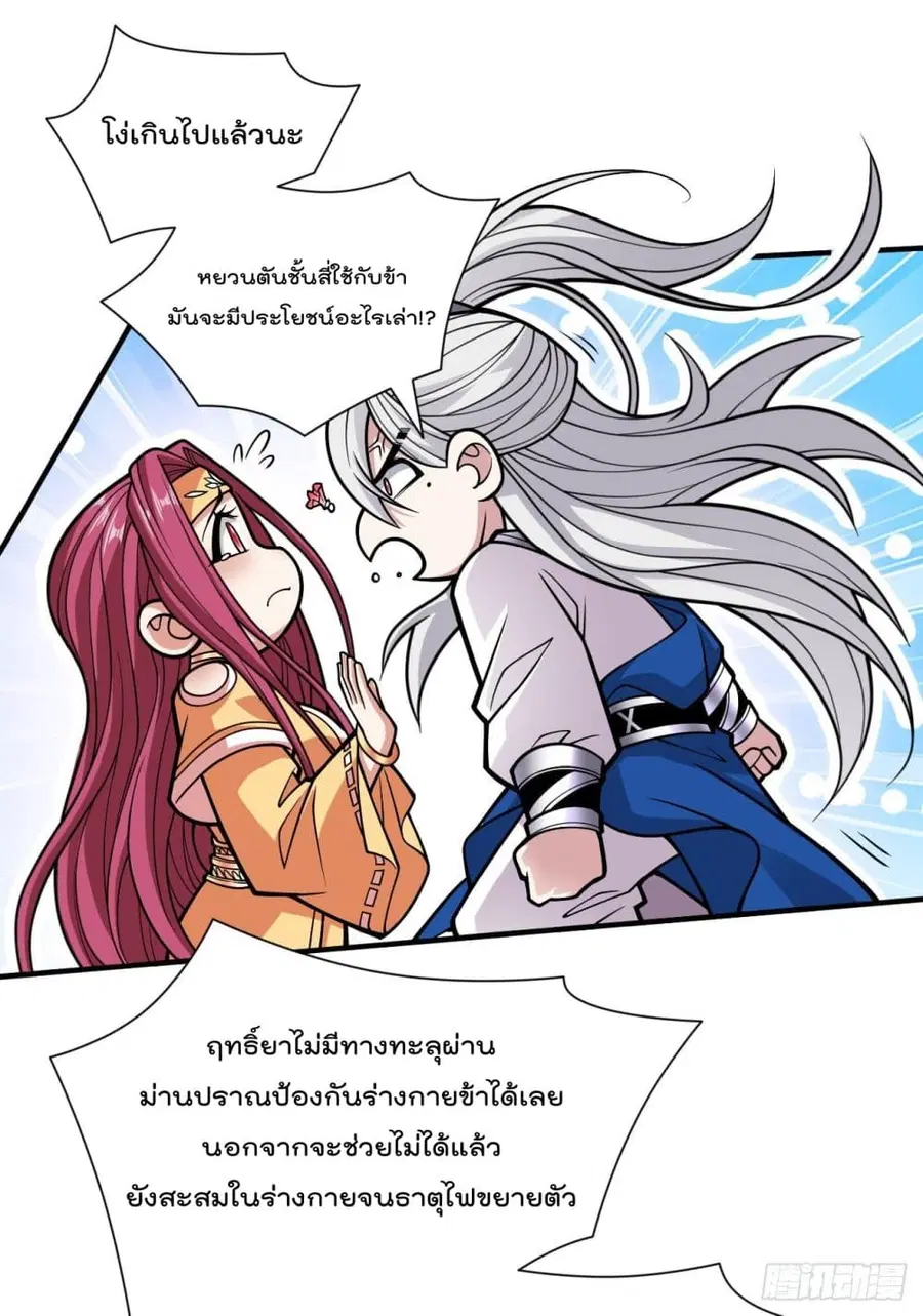99 Ways to Become Heroes by Beauty Master ฮาเร็มเหล่าอาจารย์สาวนี้ ของผมนะค้าบ ตอนที่ 113 หน้า 3
