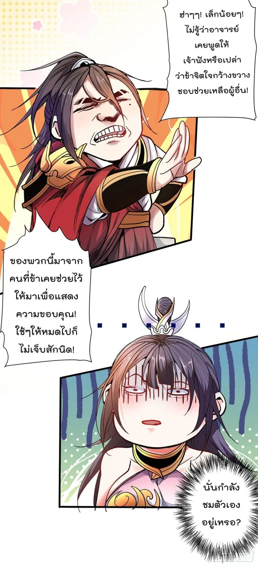99 Ways to Become Heroes by Beauty Master ฮาเร็มเหล่าอาจารย์สาวนี้ ของผมนะค้าบ ตอนที่ 17 หน้า 3