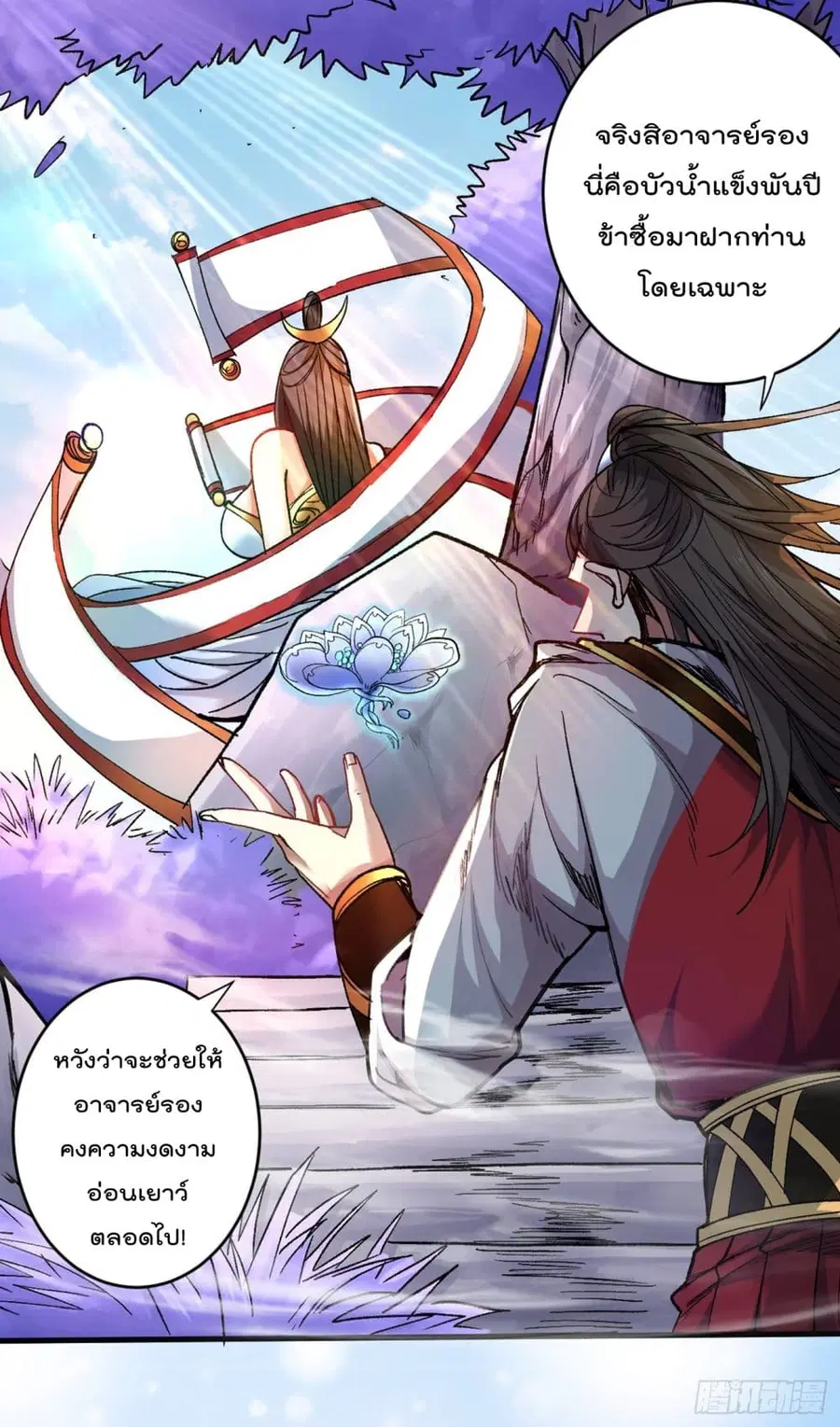 99 Ways to Become Heroes by Beauty Master ฮาเร็มเหล่าอาจารย์สาวนี้ ของผมนะค้าบ ตอนที่ 18 หน้า 3
