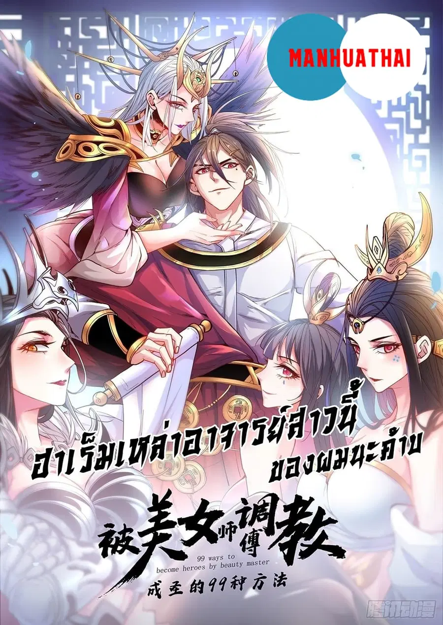 99 Ways to Become Heroes by Beauty Master ฮาเร็มเหล่าอาจารย์สาวนี้ ของผมนะค้าบ ตอนที่ 19 หน้า 1