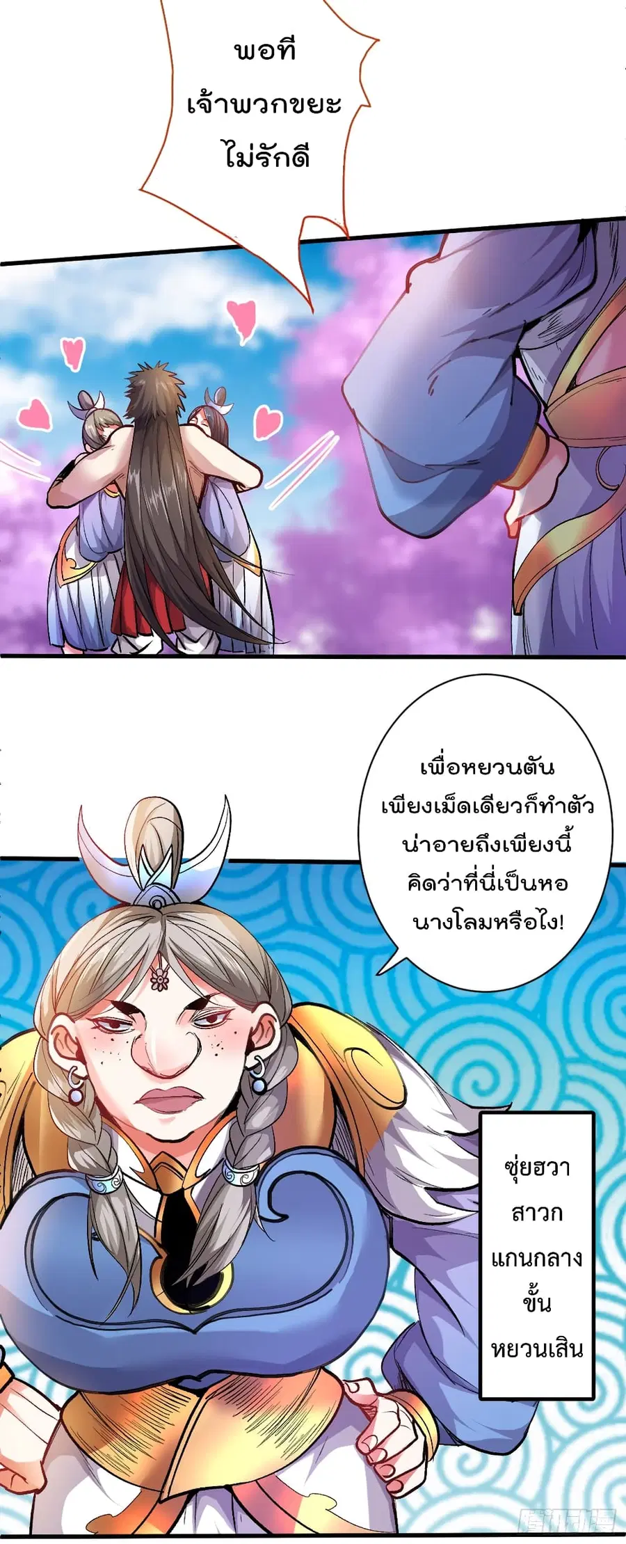 99 Ways to Become Heroes by Beauty Master ฮาเร็มเหล่าอาจารย์สาวนี้ ของผมนะค้าบ ตอนที่ 21 หน้า 3