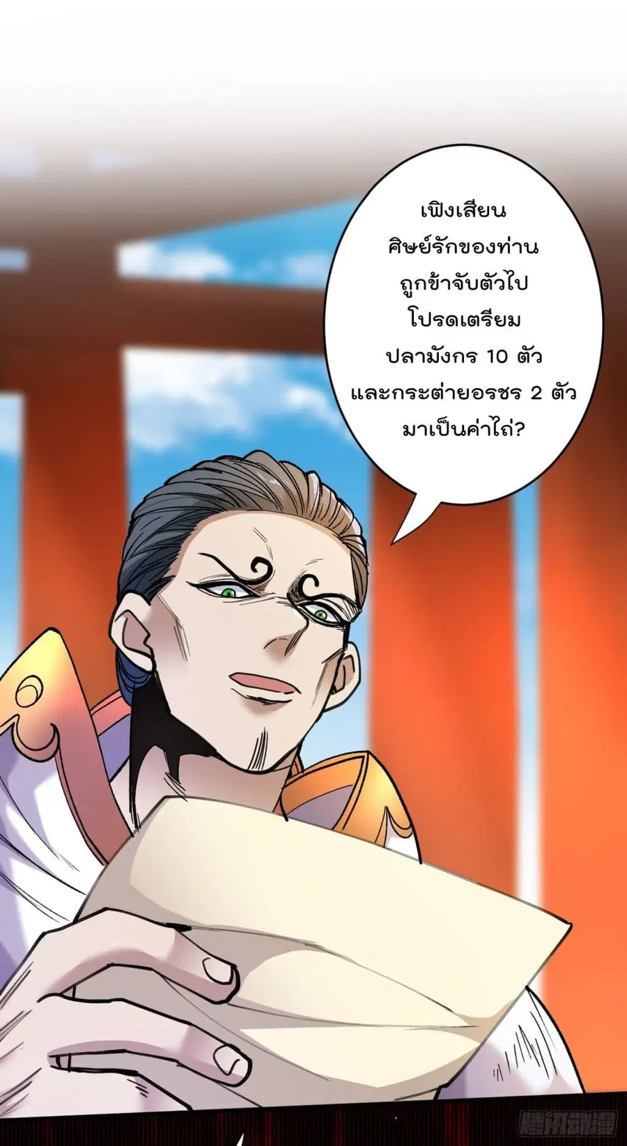99 Ways to Become Heroes by Beauty Master ฮาเร็มเหล่าอาจารย์สาวนี้ ของผมนะค้าบ ตอนที่ 30 หน้า 2