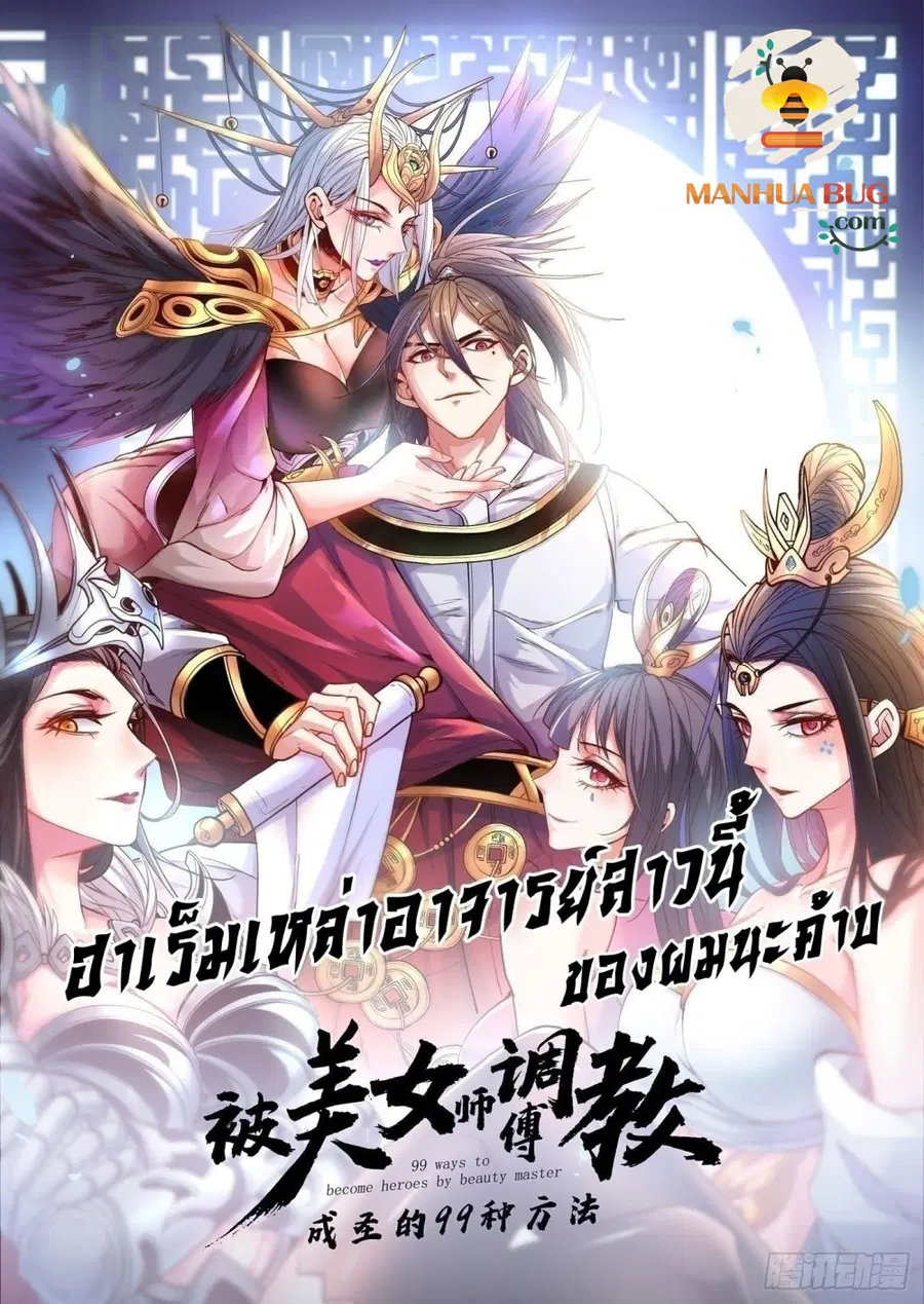 99 Ways to Become Heroes by Beauty Master ฮาเร็มเหล่าอาจารย์สาวนี้ ของผมนะค้าบ ตอนที่ 36 หน้า 1