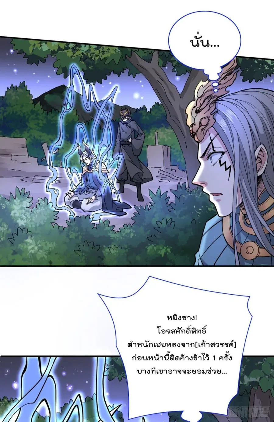 99 Ways to Become Heroes by Beauty Master ฮาเร็มเหล่าอาจารย์สาวนี้ ของผมนะค้าบ ตอนที่ 62 หน้า 3