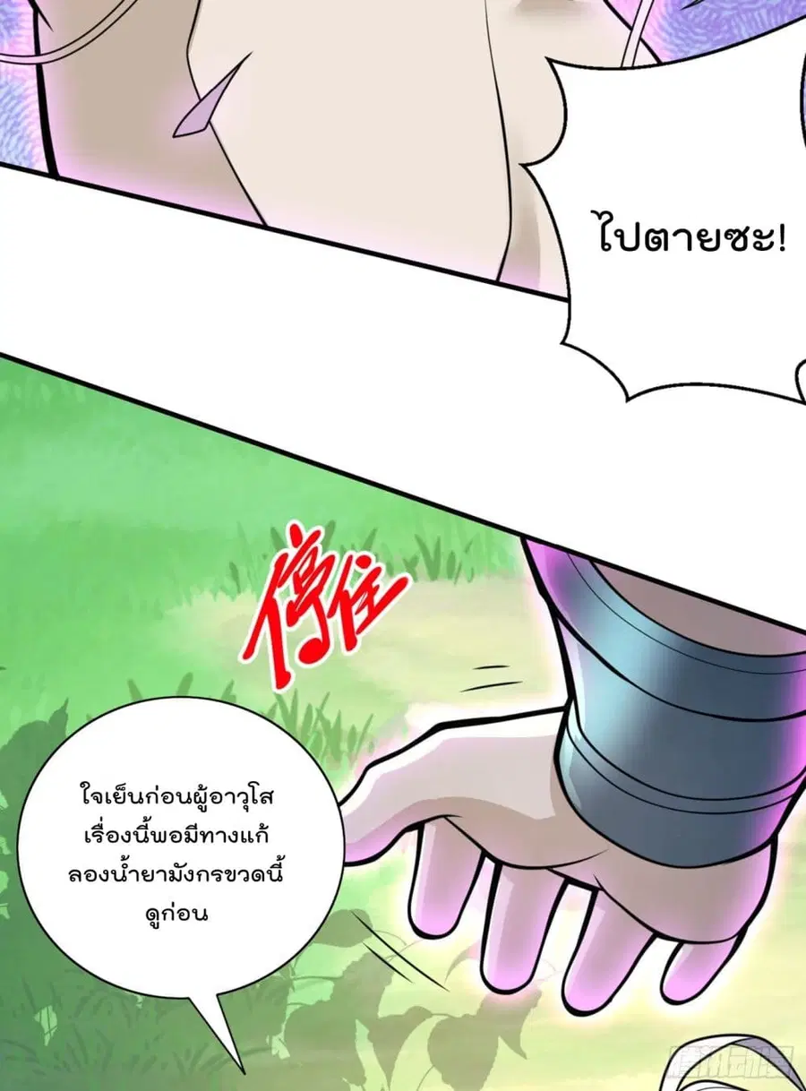 99 Ways to Become Heroes by Beauty Master ฮาเร็มเหล่าอาจารย์สาวนี้ ของผมนะค้าบ ตอนที่ 73 หน้า 3