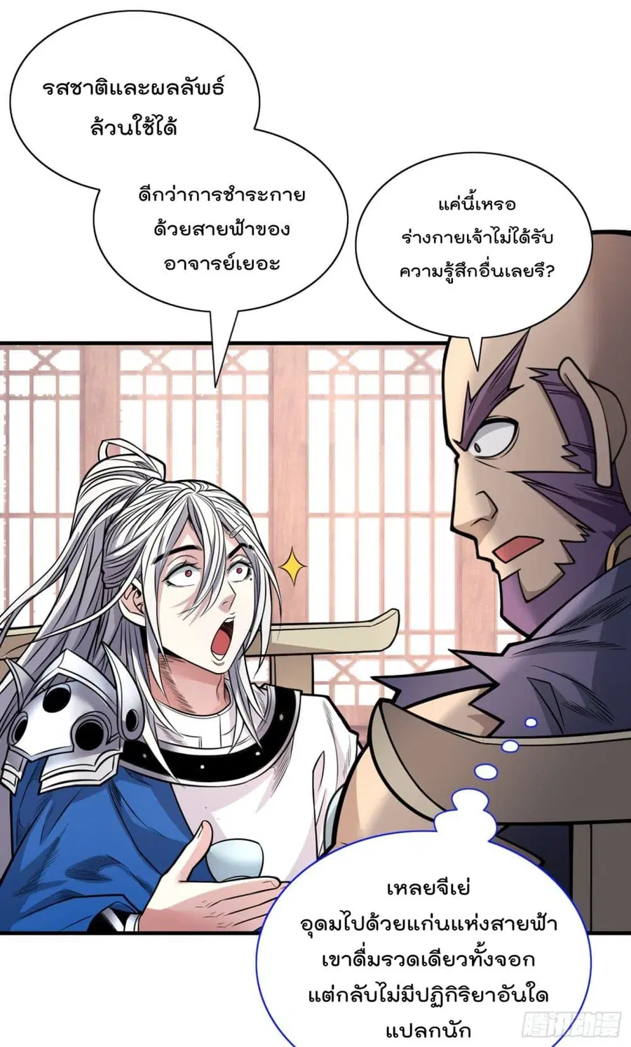 99 Ways to Become Heroes by Beauty Master ฮาเร็มเหล่าอาจารย์สาวนี้ ของผมนะค้าบ ตอนที่ 81 หน้า 2