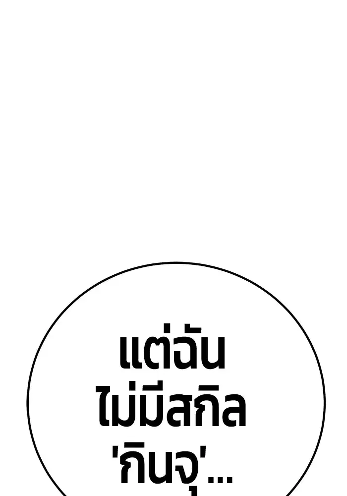 +99 Wooden Stick ตอนที่ 103 หน้า 1
