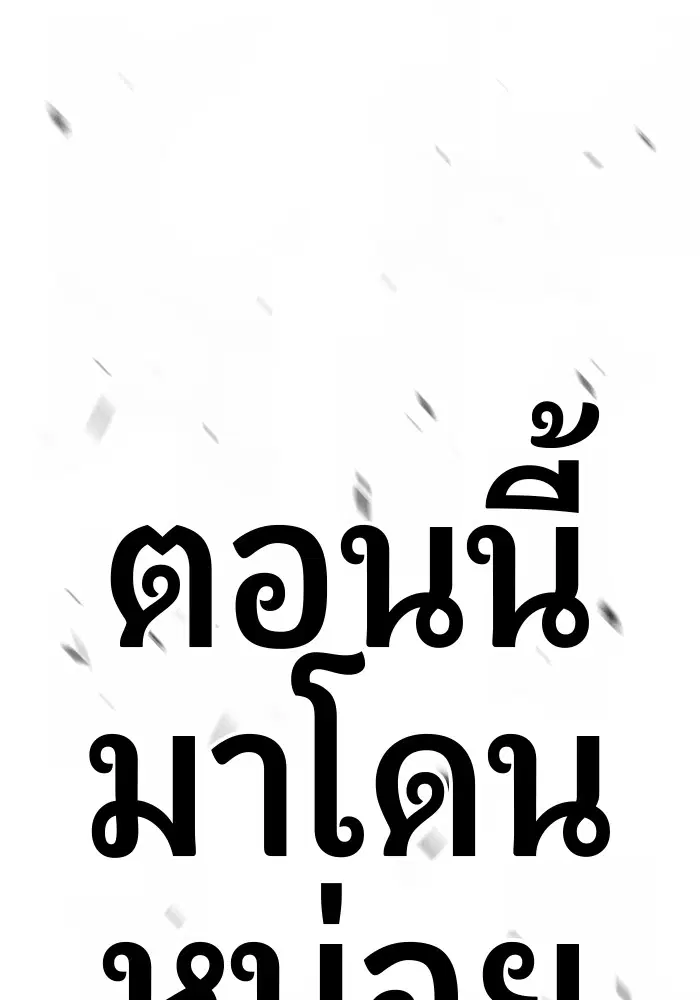 +99 Wooden Stick ตอนที่ 105 หน้า 1