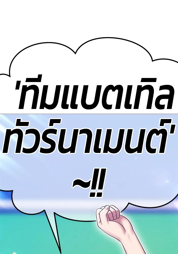 +99 Wooden Stick ตอนที่ 106 หน้า 1