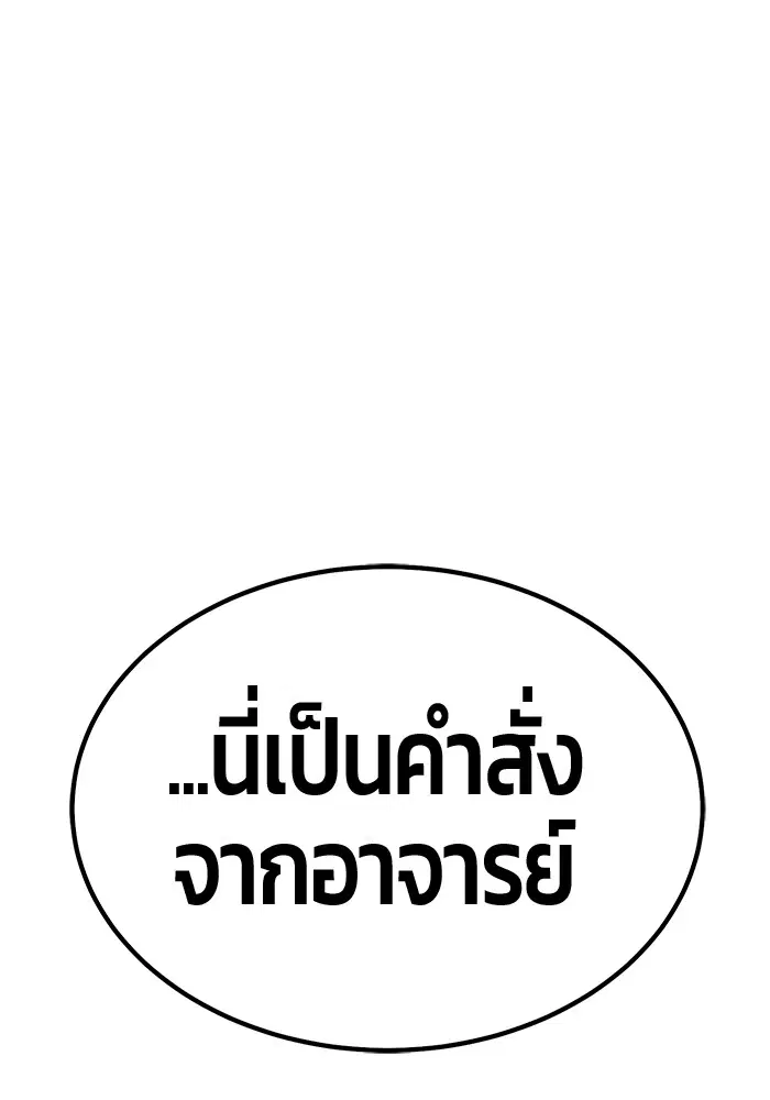 +99 Wooden Stick ตอนที่ 109 หน้า 1