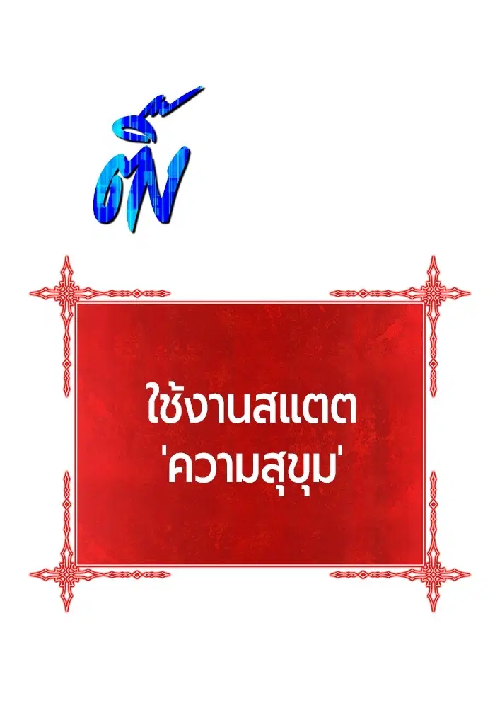 +99 Wooden Stick ตอนที่ 110 หน้า 1
