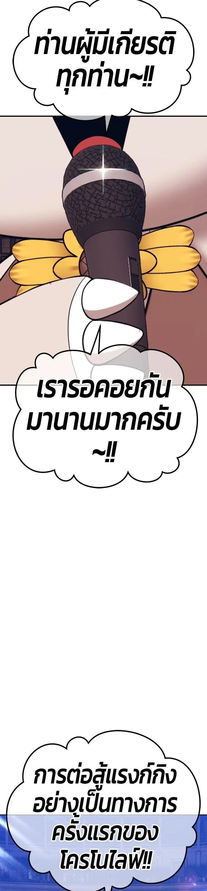 +99 Wooden Stick ตอนที่ 111 หน้า 3