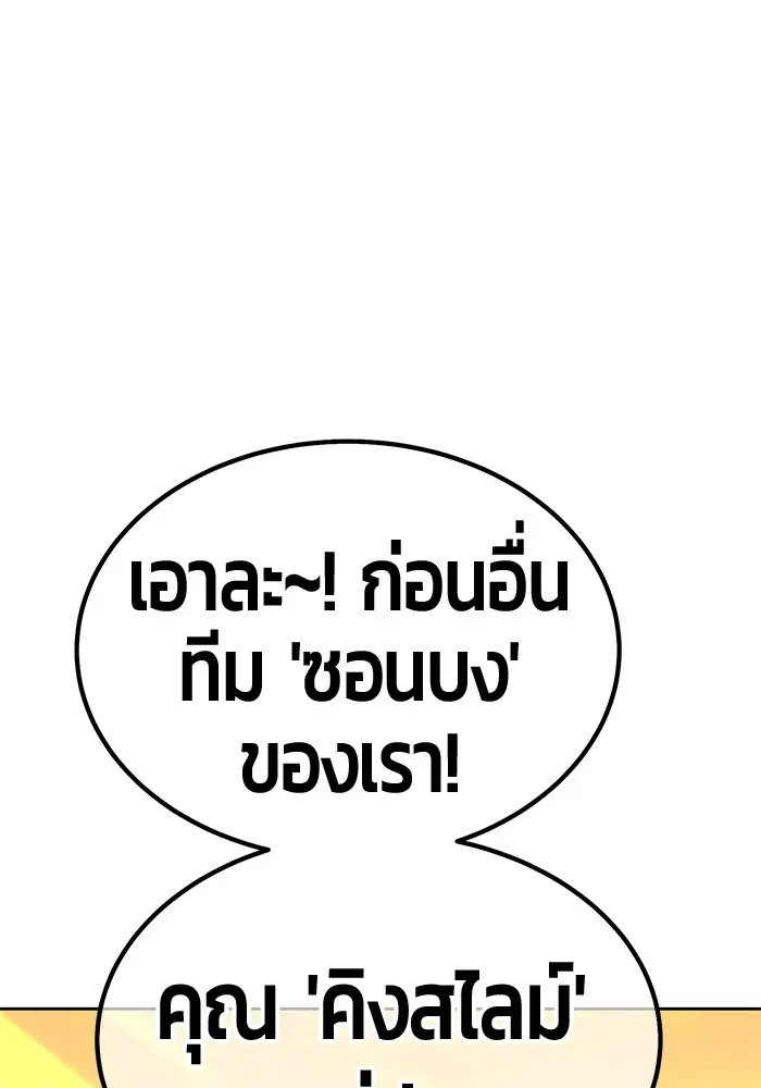 +99 Wooden Stick ตอนที่ 113 หน้า 1