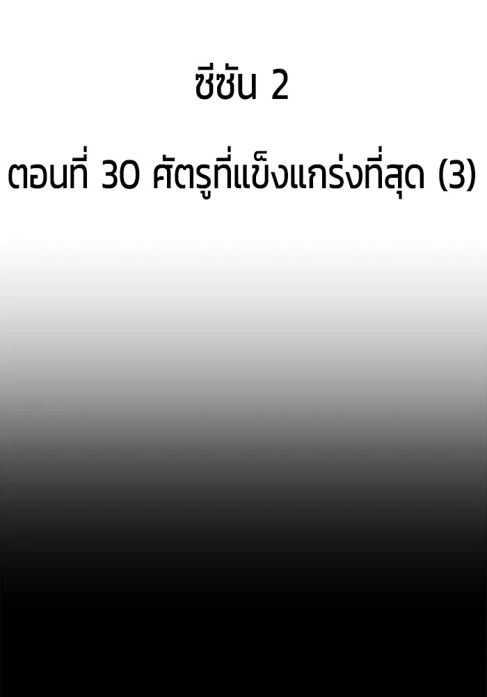+99 Wooden Stick ตอนที่ 115 หน้า 2