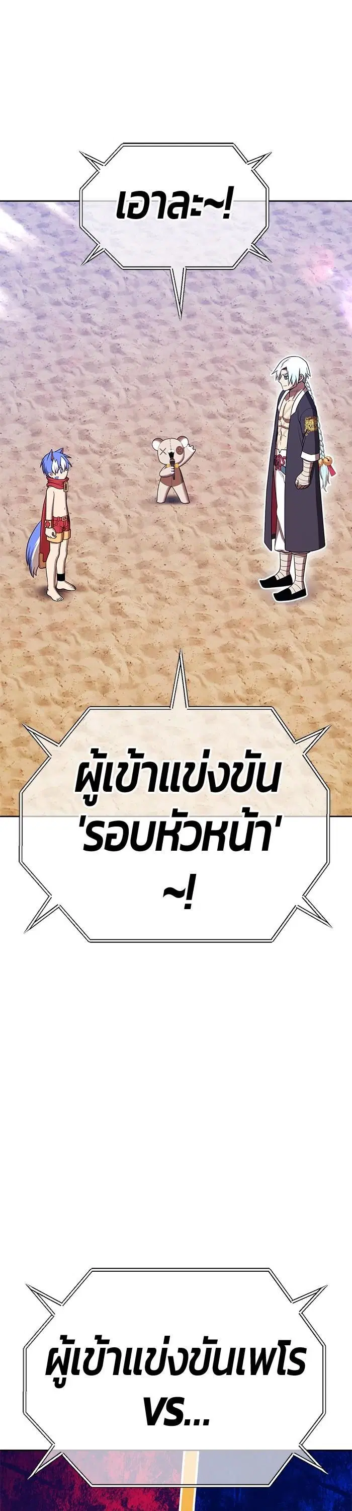 +99 Wooden Stick ตอนที่ 119 หน้า 2
