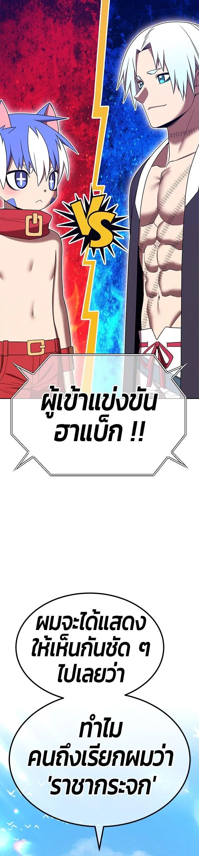 +99 Wooden Stick ตอนที่ 119 หน้า 3