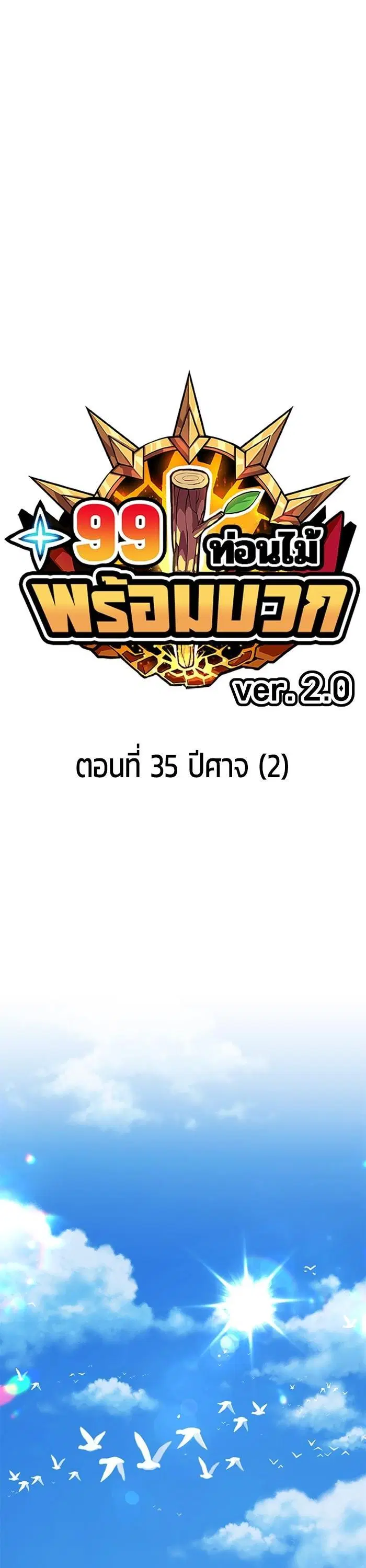 +99 Wooden Stick ตอนที่ 120 หน้า 1