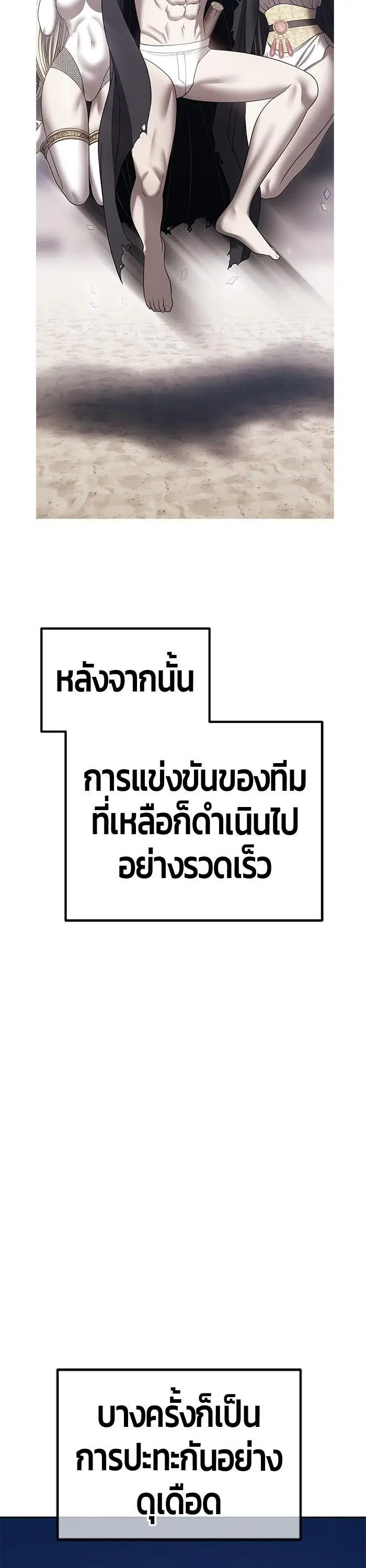 +99 Wooden Stick ตอนที่ 120 หน้า 3