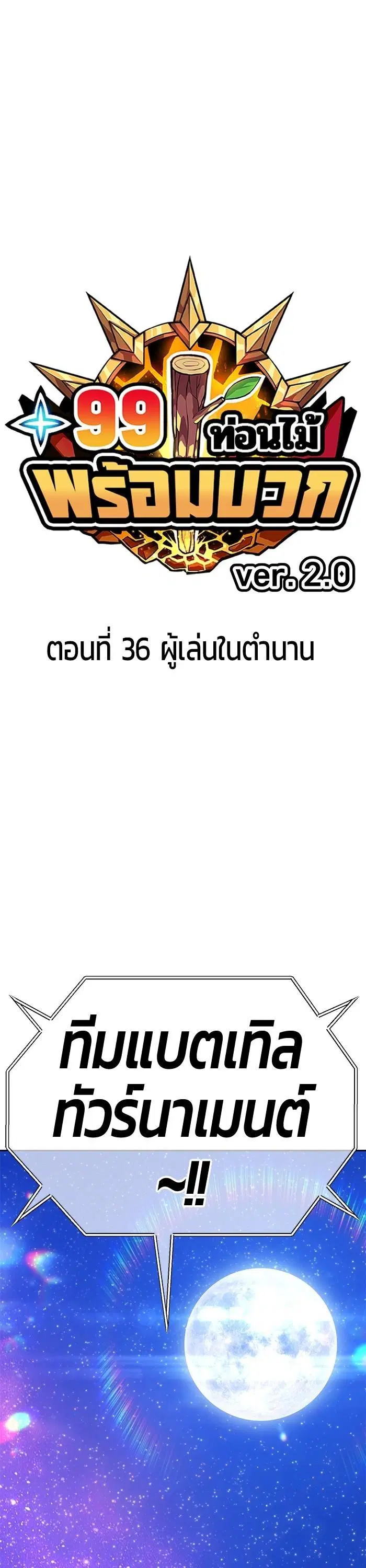 +99 Wooden Stick ตอนที่ 121 หน้า 1