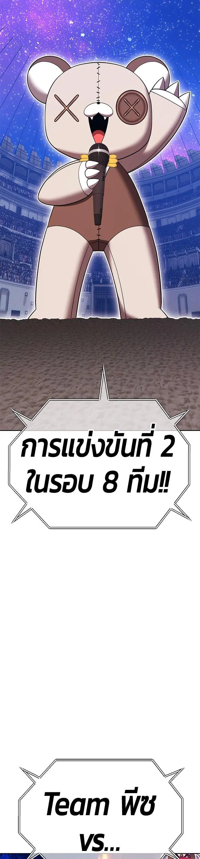 +99 Wooden Stick ตอนที่ 121 หน้า 2