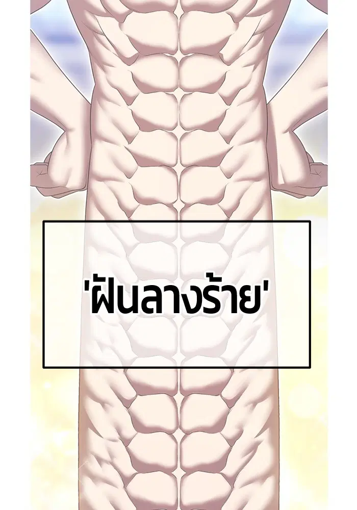 +99 Wooden Stick ตอนที่ 130 หน้า 2