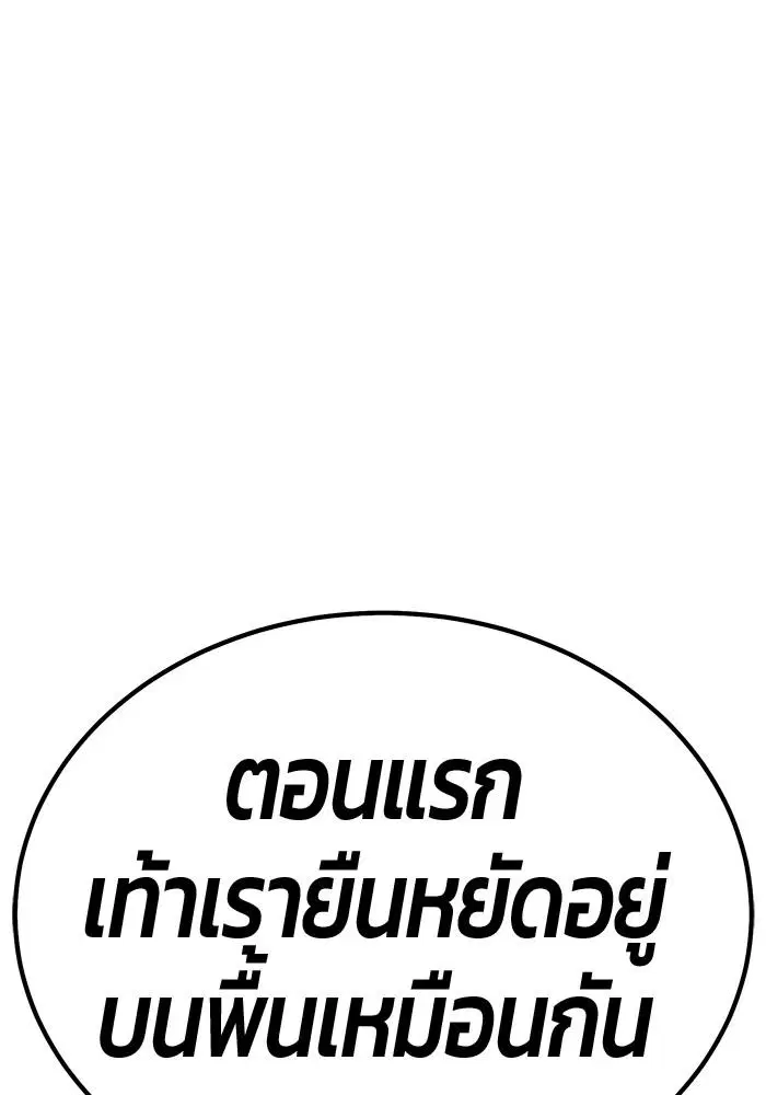 +99 Wooden Stick ตอนที่ 134 หน้า 1