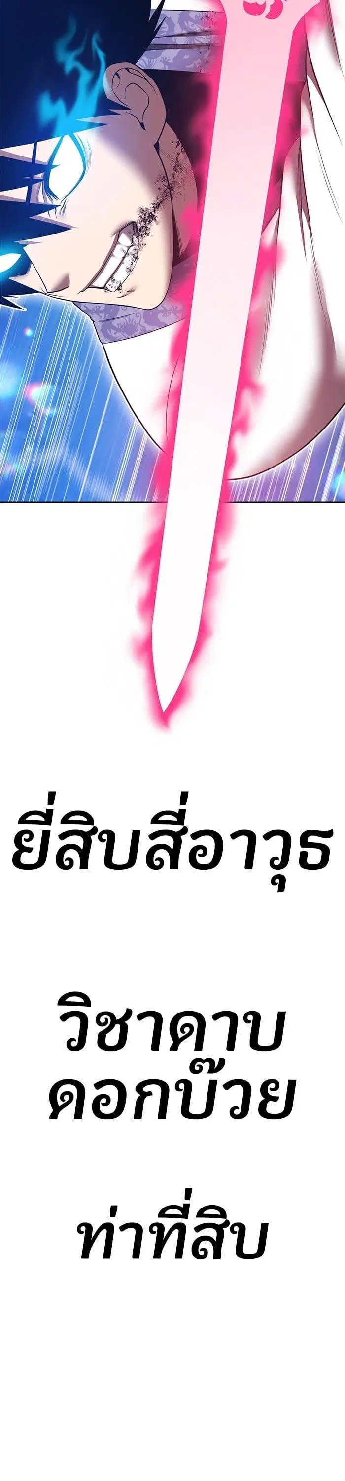 +99 Wooden Stick ตอนที่ 136 หน้า 2