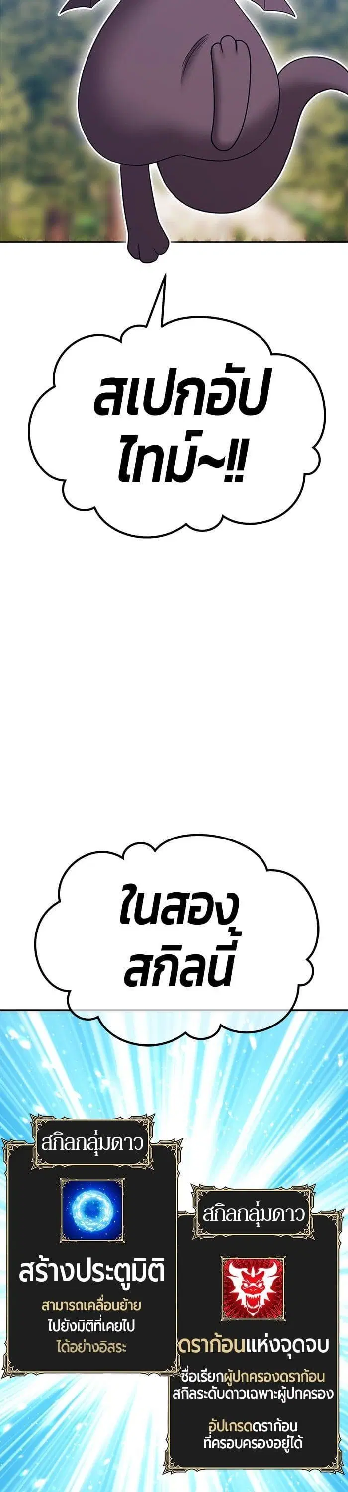 +99 Wooden Stick ตอนที่ 138 หน้า 3