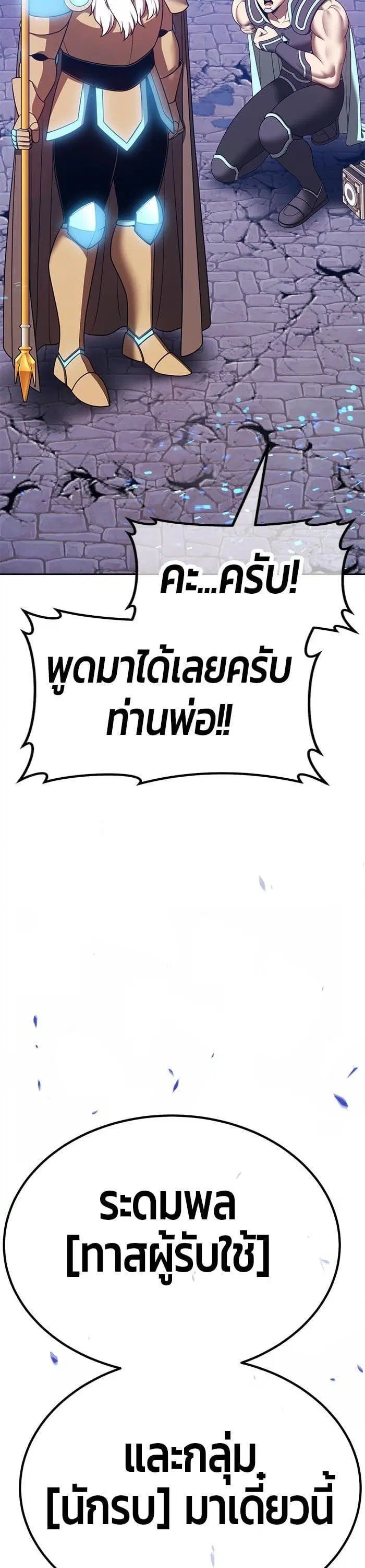 +99 Wooden Stick ตอนที่ 144 หน้า 2