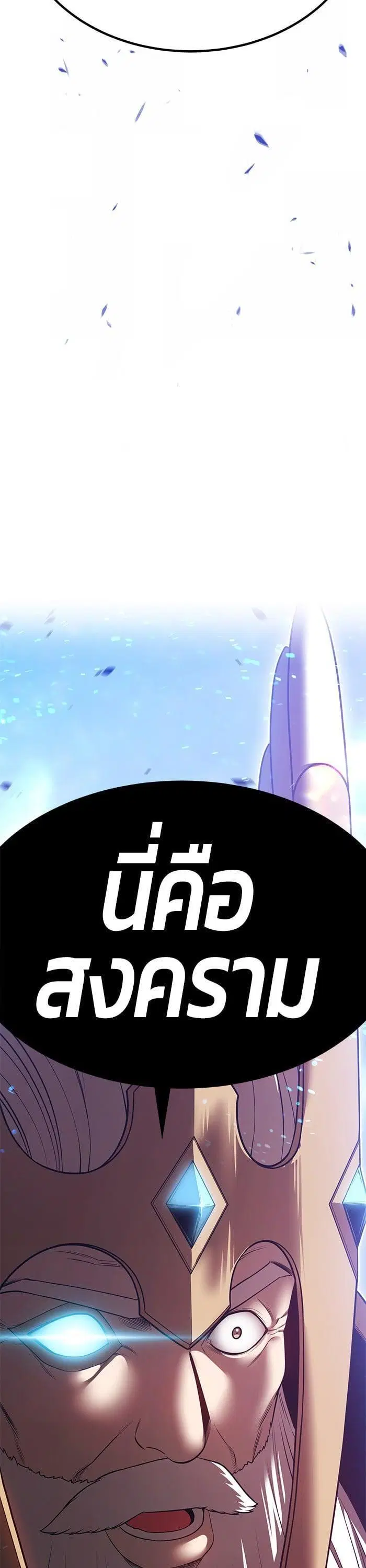 +99 Wooden Stick ตอนที่ 144 หน้า 3