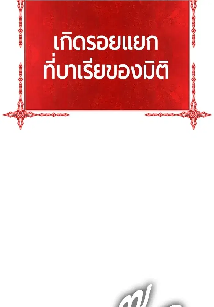 +99 Wooden Stick ตอนที่ 153 หน้า 2