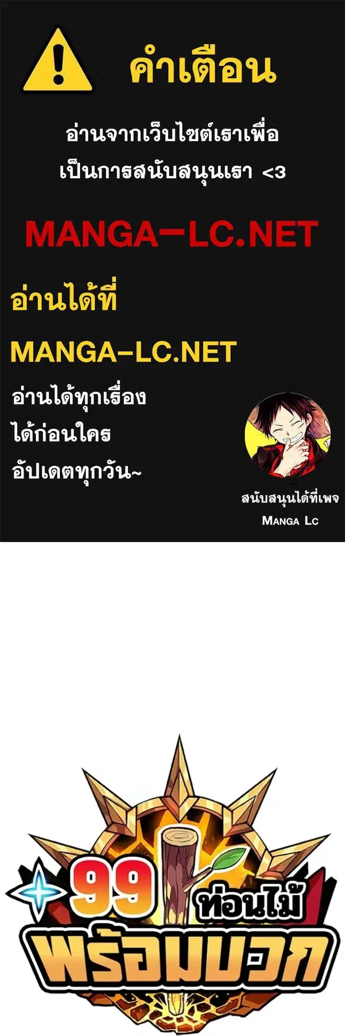 +99 Wooden Stick ตอนที่ 163 หน้า 1