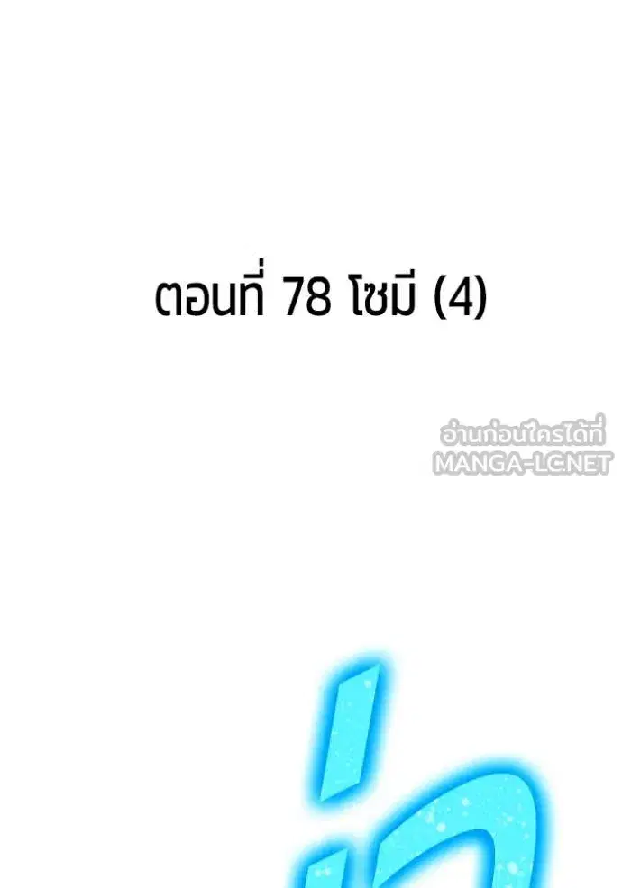 +99 Wooden Stick ตอนที่ 163 หน้า 2