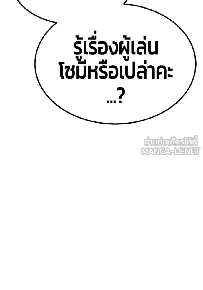 +99 Wooden Stick ตอนที่ 164 หน้า 3