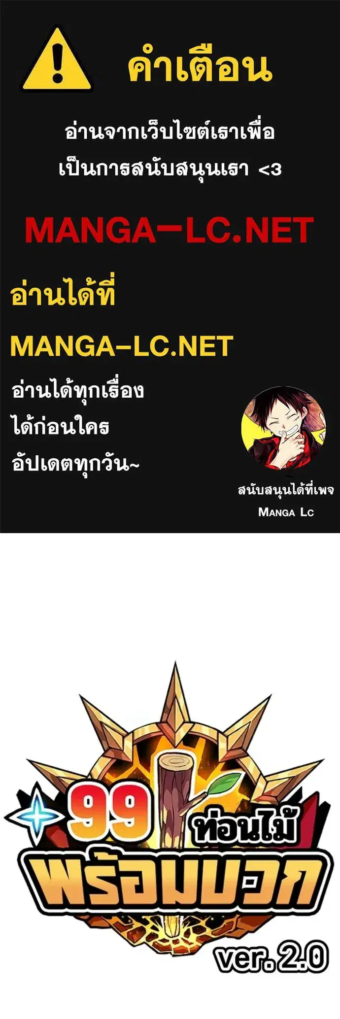 +99 Wooden Stick ตอนที่ 168 หน้า 1